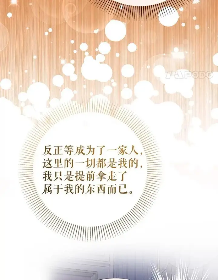 漫画《代币女孩勇闯奇幻世界》71.第71话第77张图