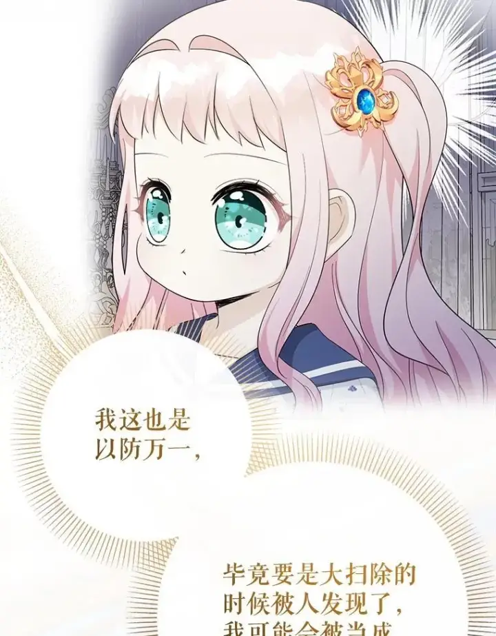 漫画《代币女孩勇闯奇幻世界》71.第71话第78张图