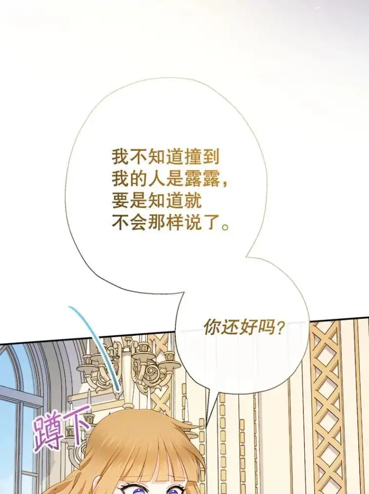 漫画《代币女孩勇闯奇幻世界》71.第71话第92张图