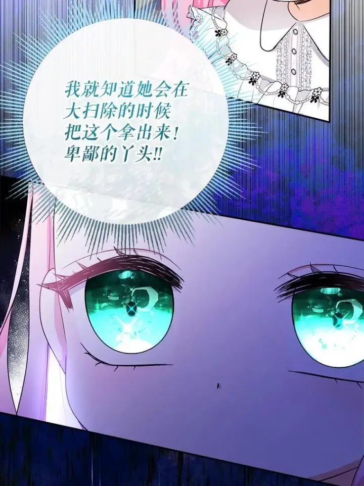 漫画《代币女孩勇闯奇幻世界》71.第71话第98张图