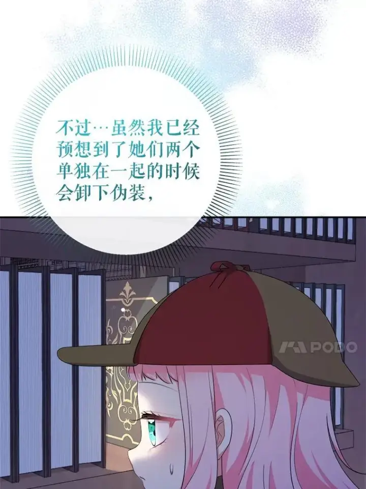 漫画《代币女孩勇闯奇幻世界》72.晕倒第106张图