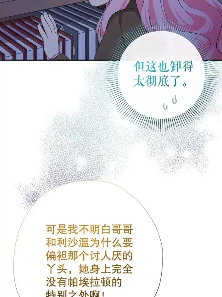 漫画《代币女孩勇闯奇幻世界》72.晕倒第107张图