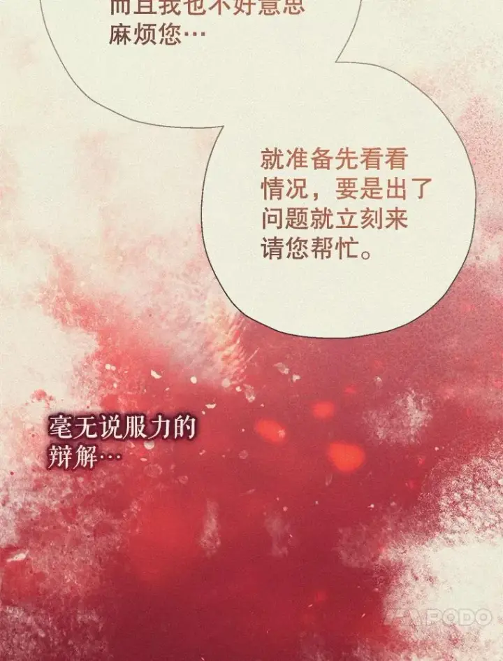 漫画《代币女孩勇闯奇幻世界》72.晕倒第67张图