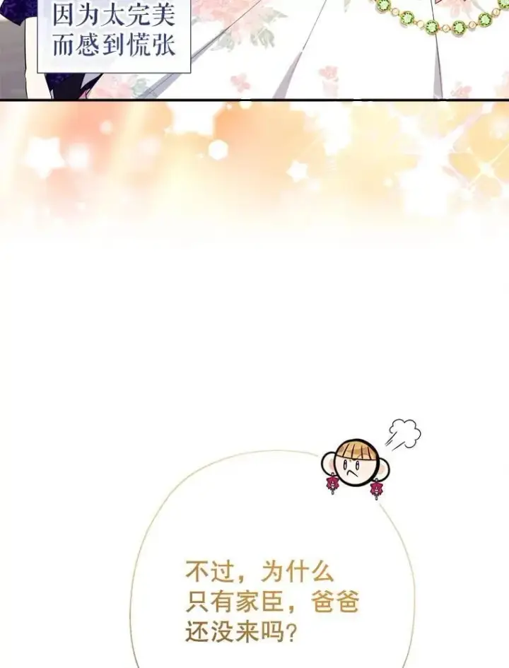 漫画《代币女孩勇闯奇幻世界》73.偷听第102张图
