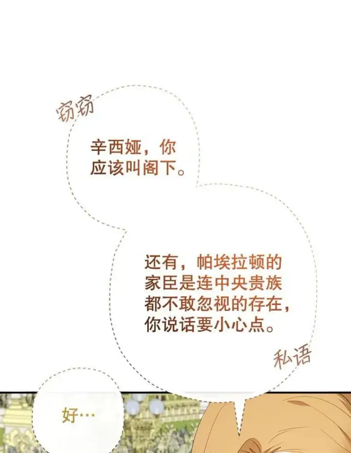 漫画《代币女孩勇闯奇幻世界》73.偷听第104张图