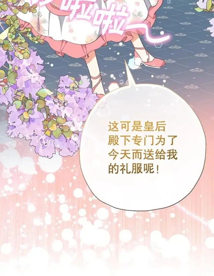 漫画《代币女孩勇闯奇幻世界》73.偷听第107张图