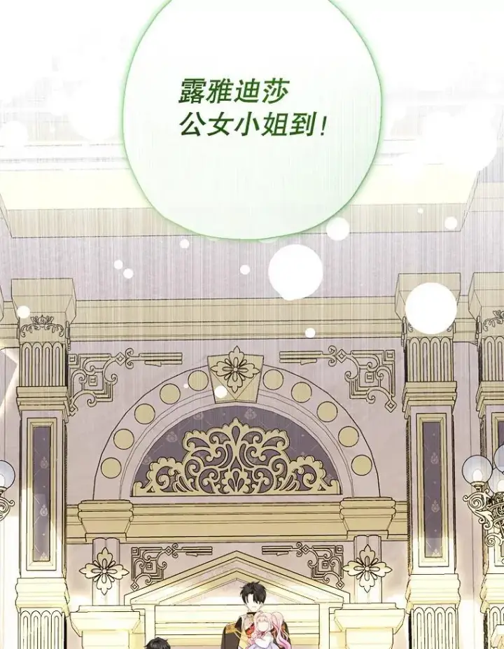 漫画《代币女孩勇闯奇幻世界》73.偷听第114张图