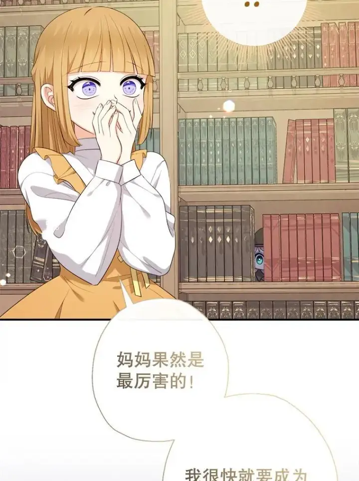 漫画《代币女孩勇闯奇幻世界》73.偷听第2张图