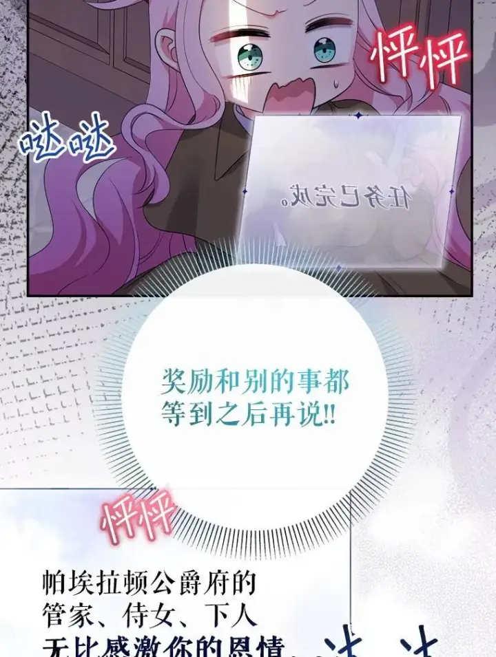 漫画《代币女孩勇闯奇幻世界》73.偷听第38张图