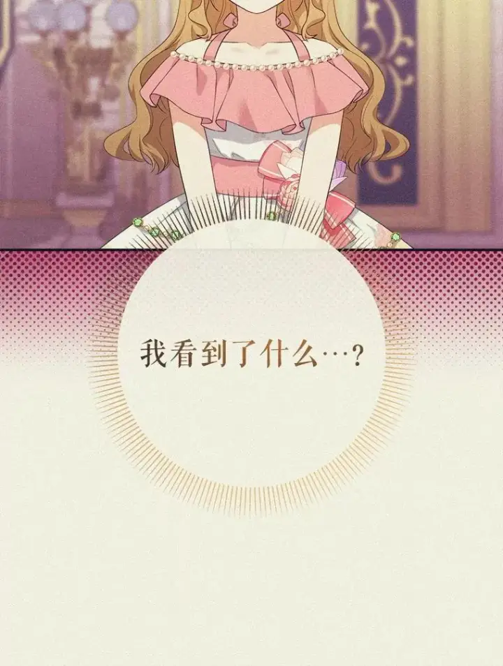 漫画《代币女孩勇闯奇幻世界》74.露露花环第106张图