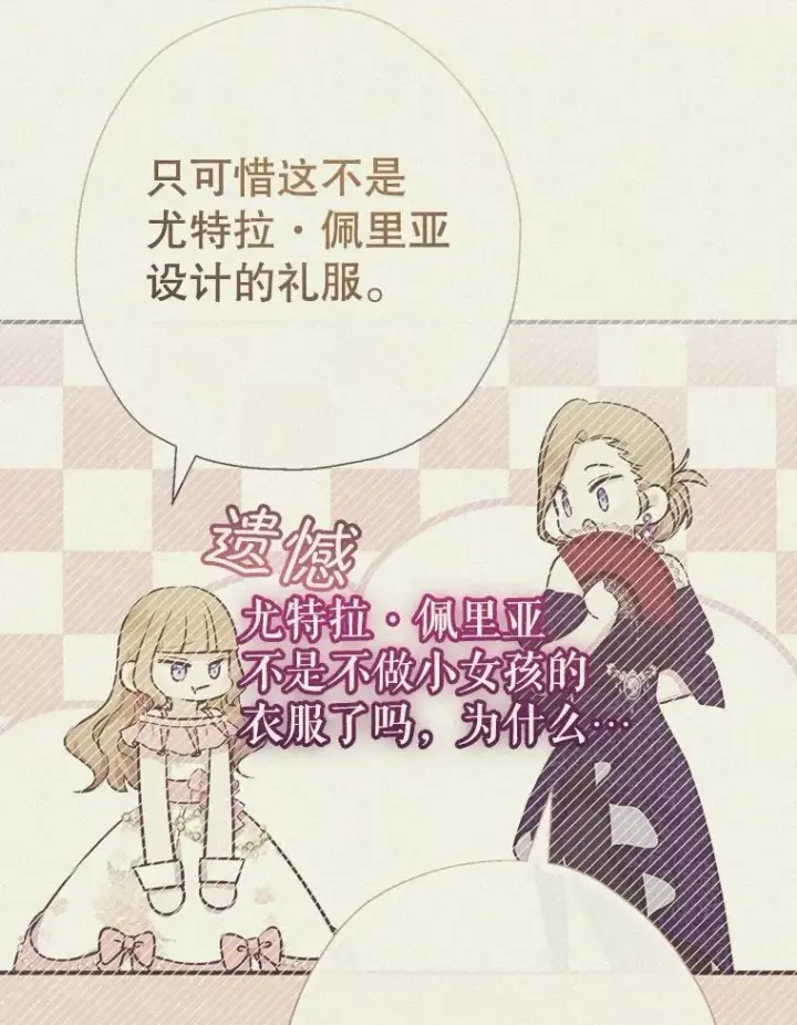 漫画《代币女孩勇闯奇幻世界》74.露露花环第107张图