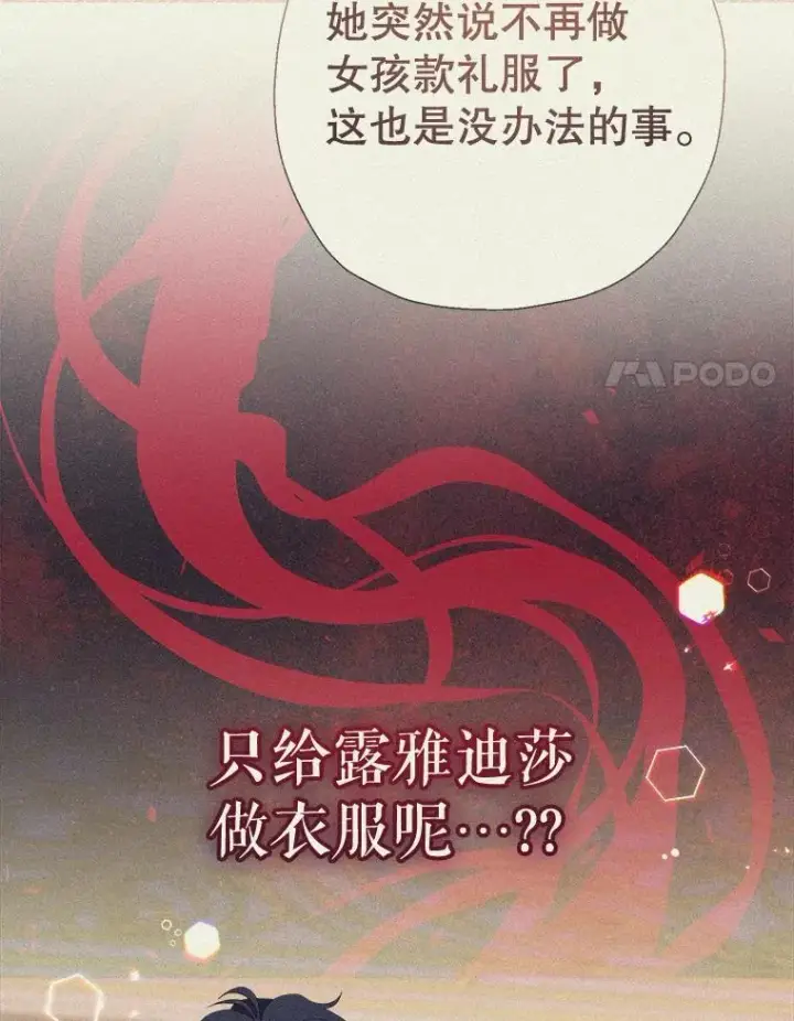 漫画《代币女孩勇闯奇幻世界》74.露露花环第108张图