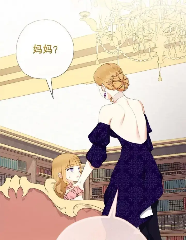 漫画《代币女孩勇闯奇幻世界》74.露露花环第114张图