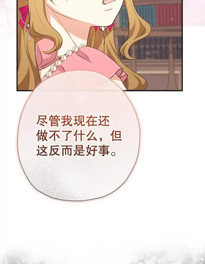 漫画《代币女孩勇闯奇幻世界》74.露露花环第117张图