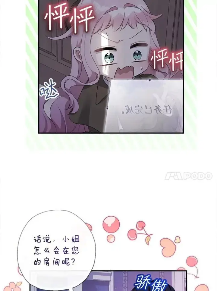 漫画《代币女孩勇闯奇幻世界》76.画画的原因第17张图