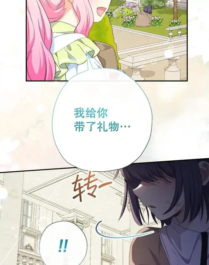 漫画《代币女孩勇闯奇幻世界》76.画画的原因第26张图