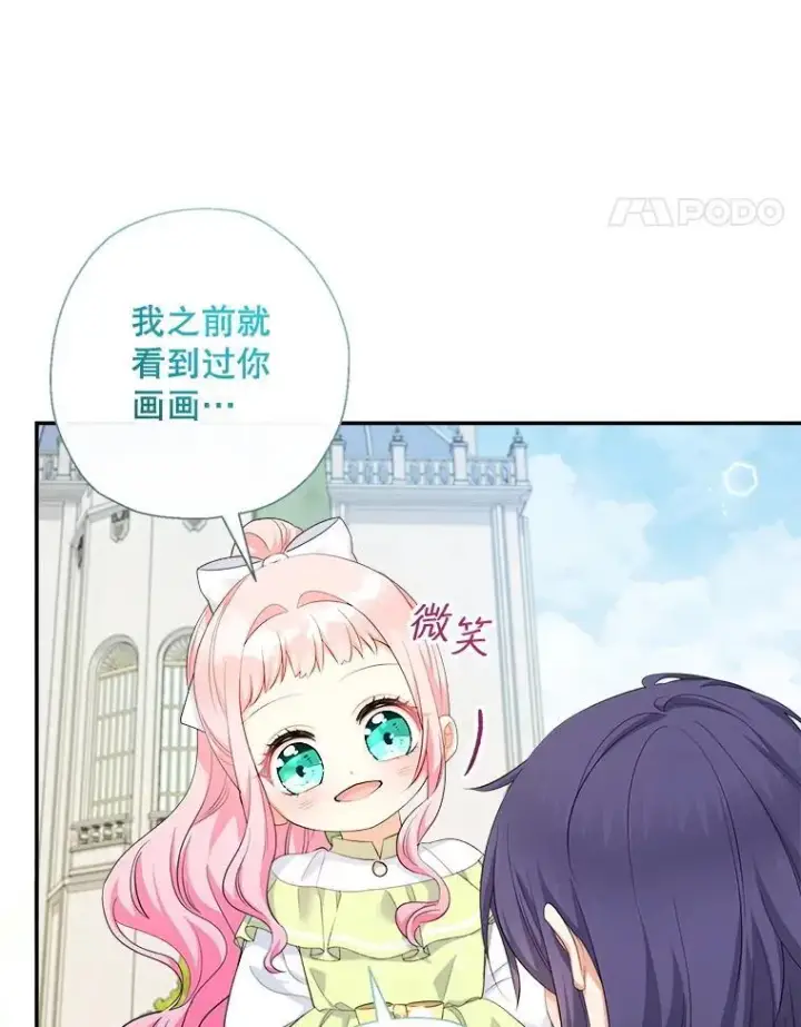 漫画《代币女孩勇闯奇幻世界》76.画画的原因第45张图