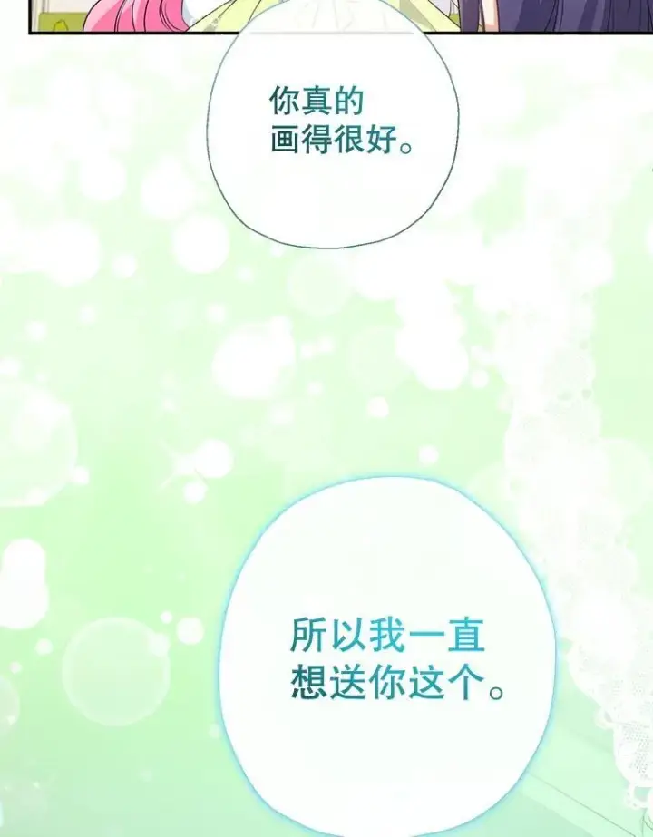 漫画《代币女孩勇闯奇幻世界》76.画画的原因第46张图