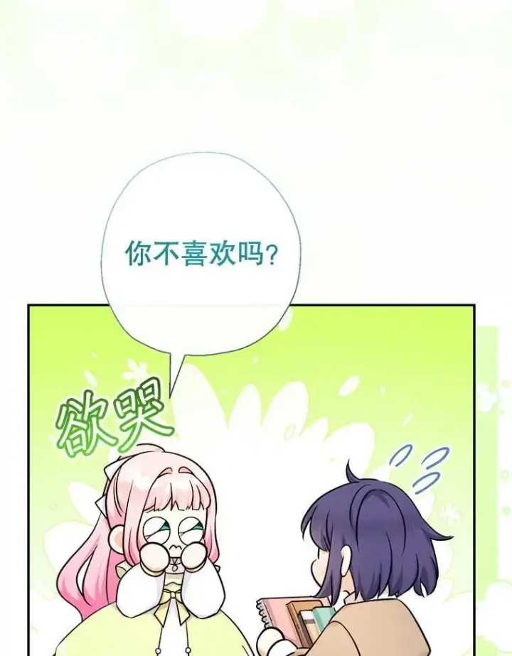 漫画《代币女孩勇闯奇幻世界》76.画画的原因第49张图