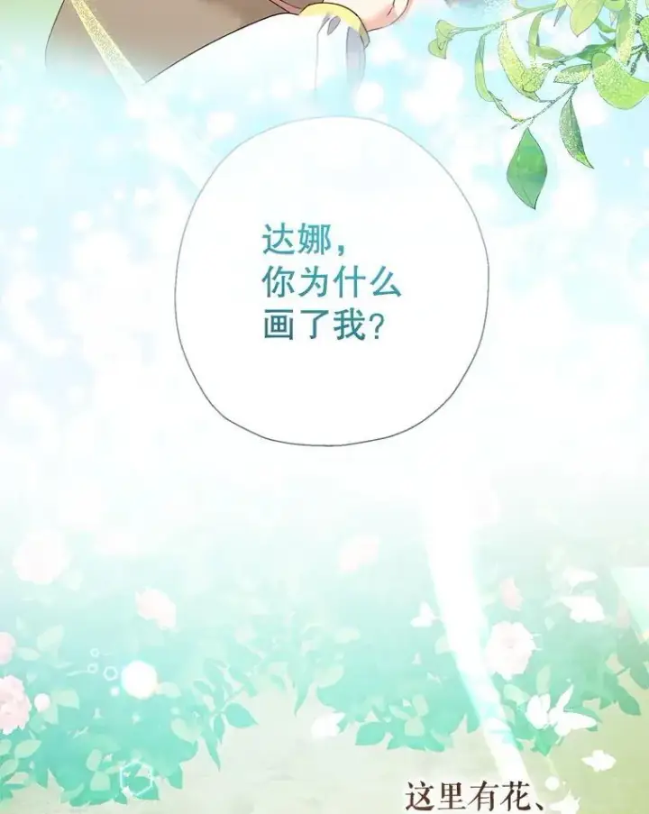 漫画《代币女孩勇闯奇幻世界》76.画画的原因第64张图