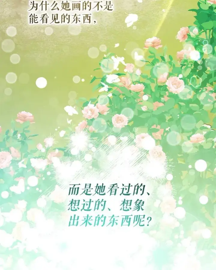 漫画《代币女孩勇闯奇幻世界》76.画画的原因第66张图