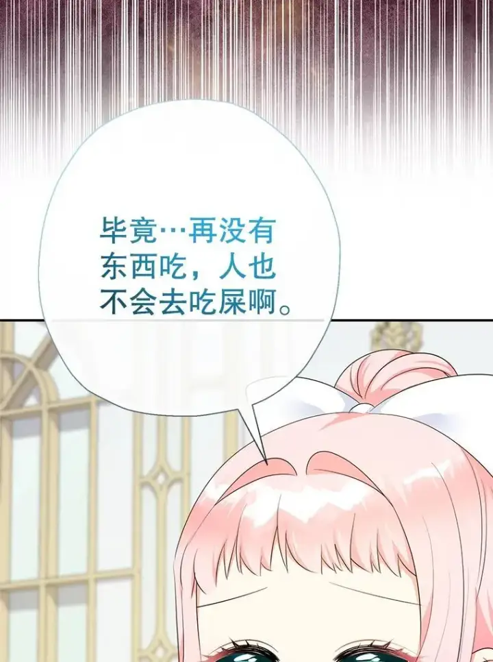 漫画《代币女孩勇闯奇幻世界》77.第77话第118张图