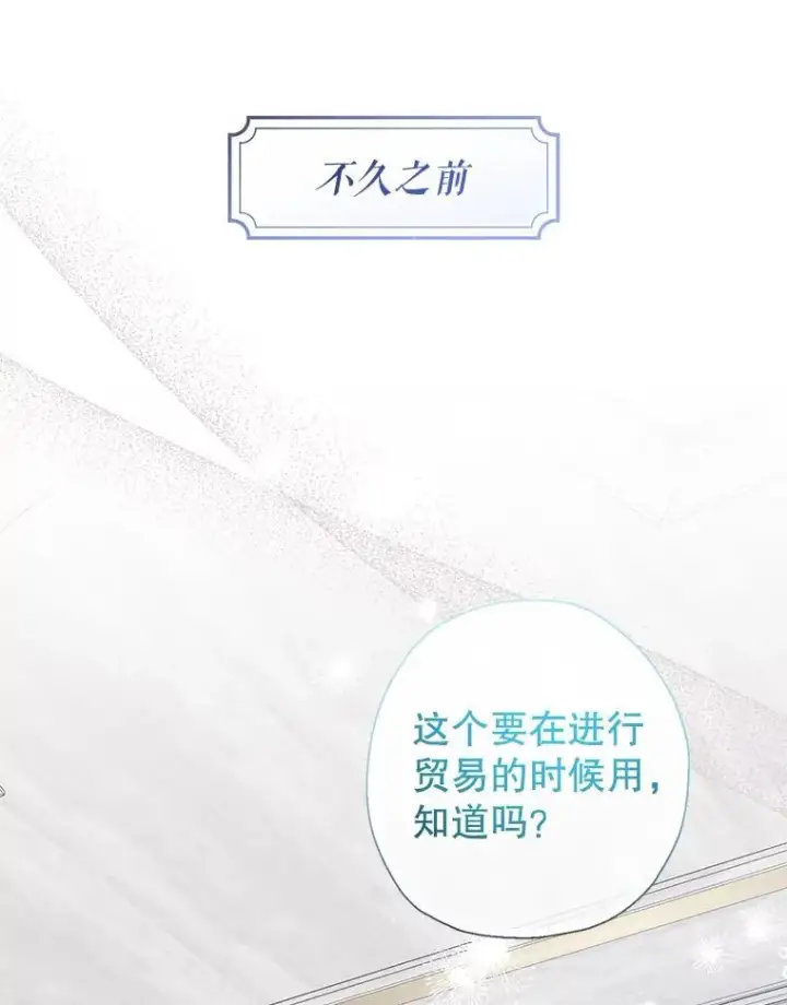 漫画《代币女孩勇闯奇幻世界》77.第77话第32张图