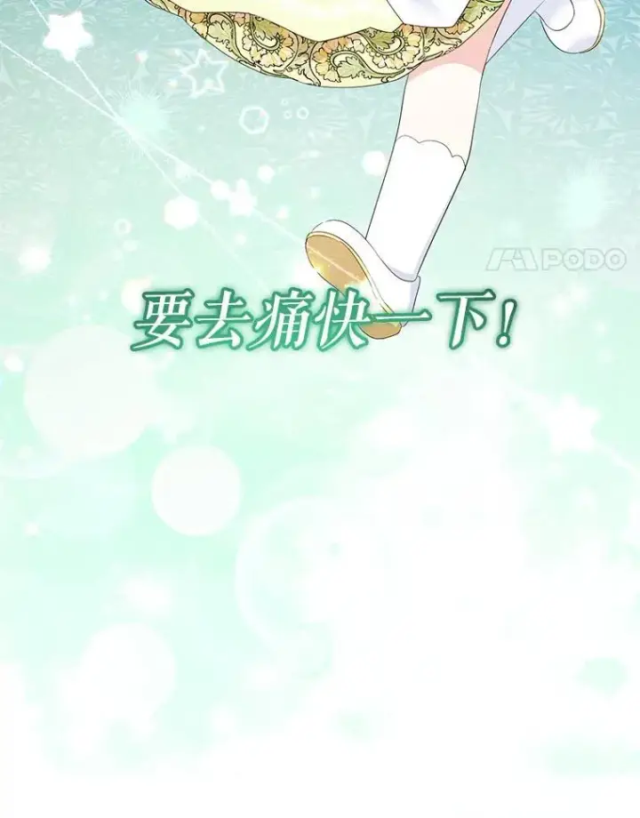 漫画《代币女孩勇闯奇幻世界》77.第77话第41张图