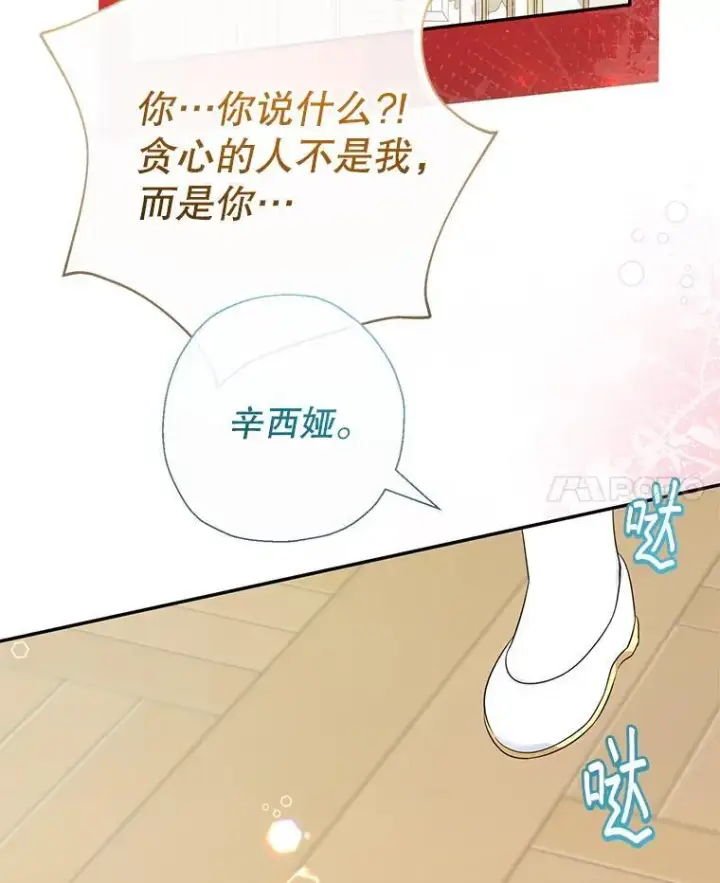 漫画《代币女孩勇闯奇幻世界》77.第77话第90张图