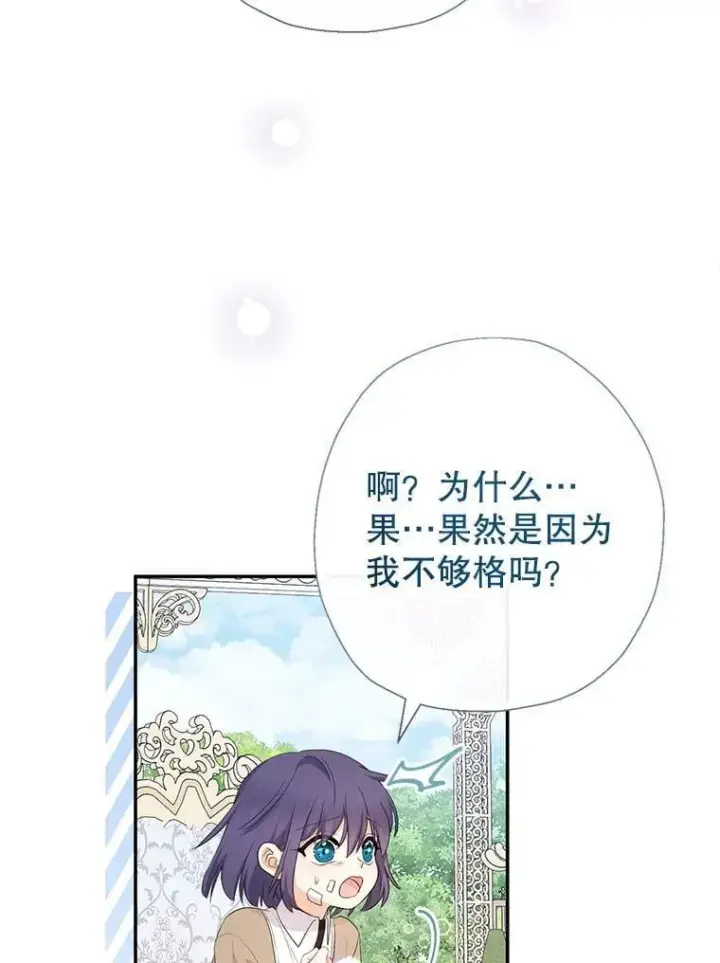 漫画《代币女孩勇闯奇幻世界》78.皇帝与皇后第104张图