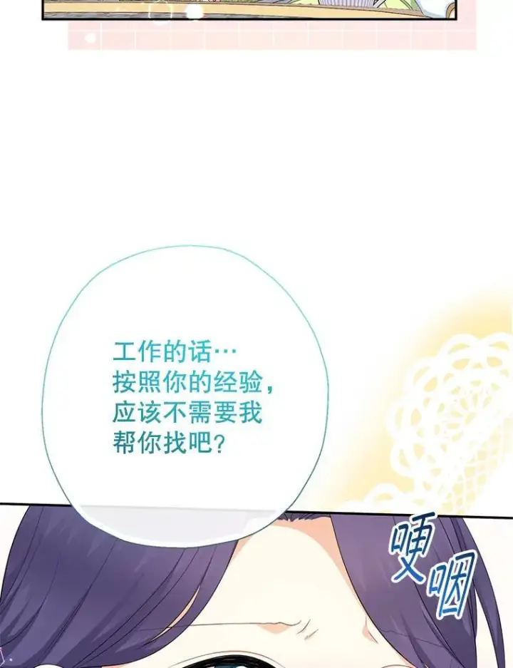 漫画《代币女孩勇闯奇幻世界》78.皇帝与皇后第111张图