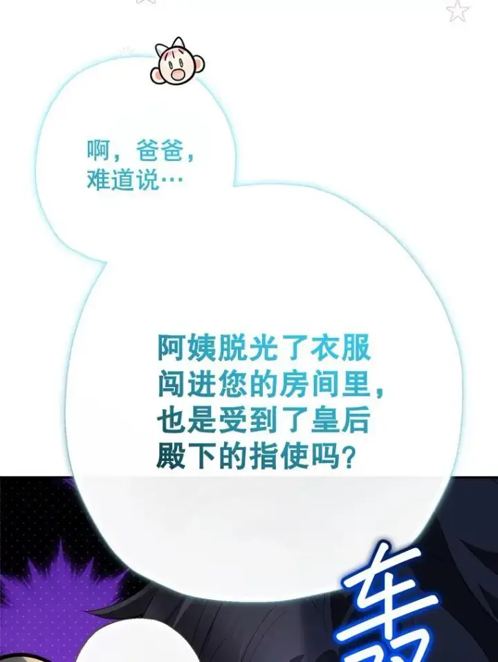 漫画《代币女孩勇闯奇幻世界》78.皇帝与皇后第32张图