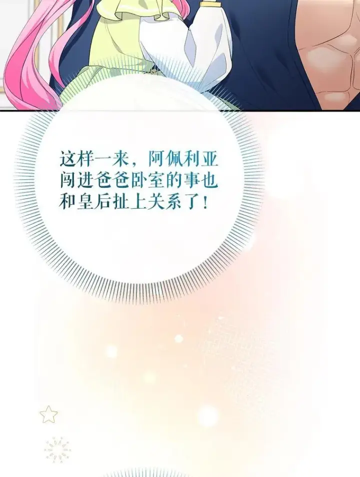 漫画《代币女孩勇闯奇幻世界》78.皇帝与皇后第41张图