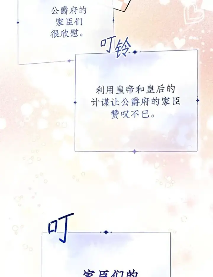 漫画《代币女孩勇闯奇幻世界》78.皇帝与皇后第71张图