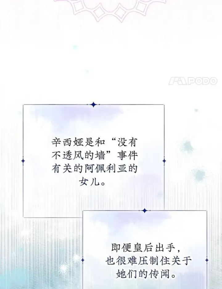 漫画《代币女孩勇闯奇幻世界》78.皇帝与皇后第73张图