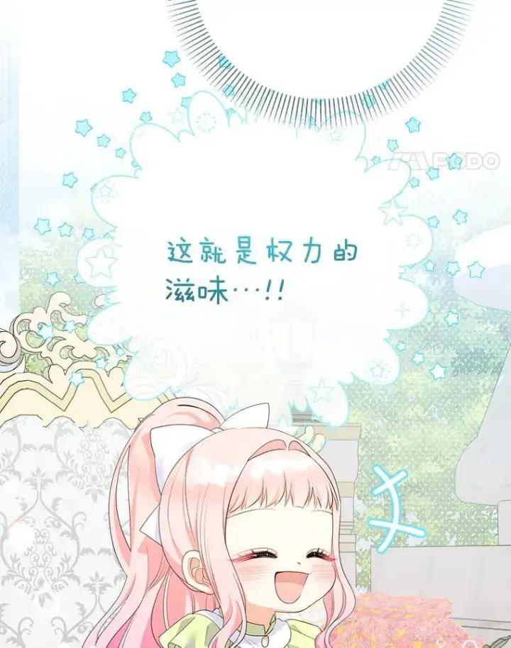 漫画《代币女孩勇闯奇幻世界》78.皇帝与皇后第93张图