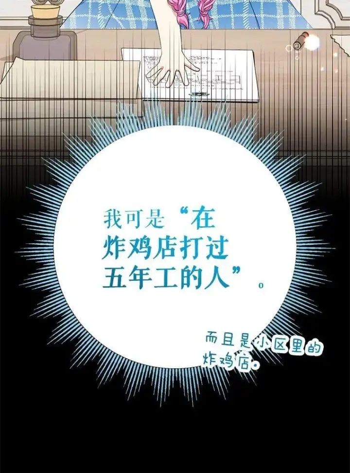漫画《代币女孩勇闯奇幻世界》79.炸鸡店第104张图
