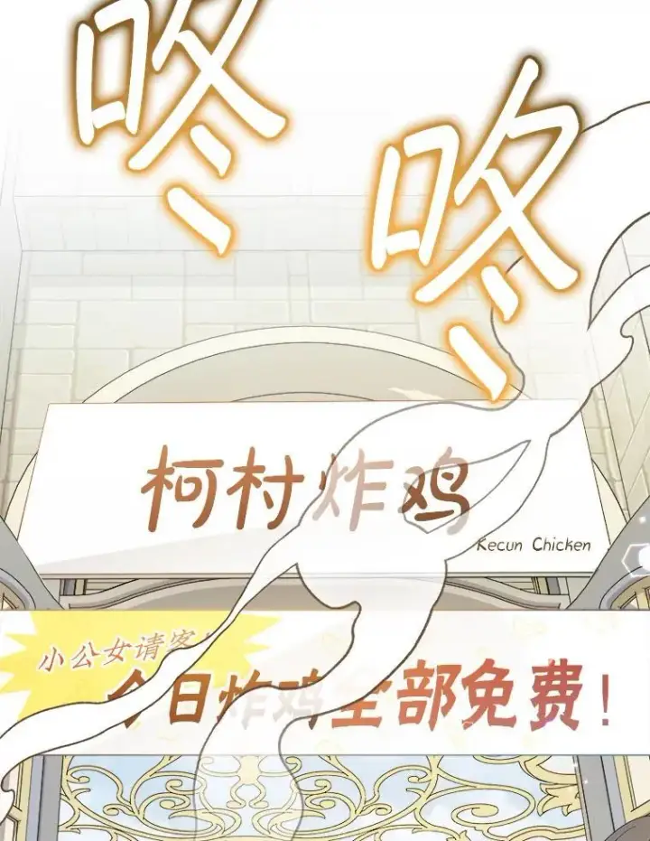 漫画《代币女孩勇闯奇幻世界》79.炸鸡店第108张图