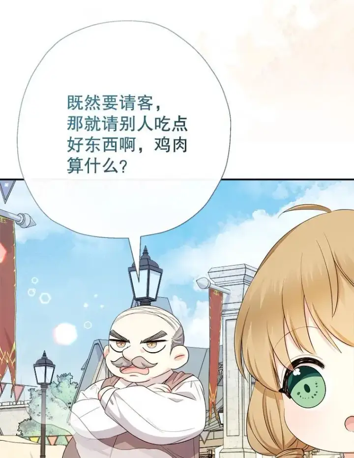 漫画《代币女孩勇闯奇幻世界》79.炸鸡店第114张图