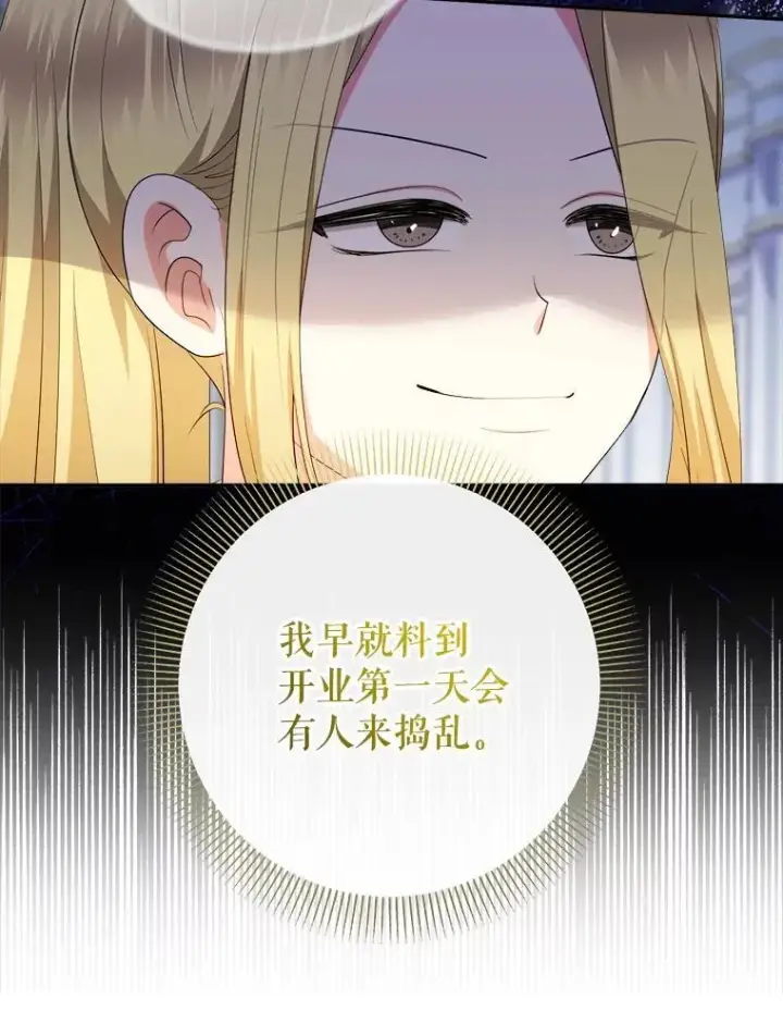 漫画《代币女孩勇闯奇幻世界》79.炸鸡店第119张图