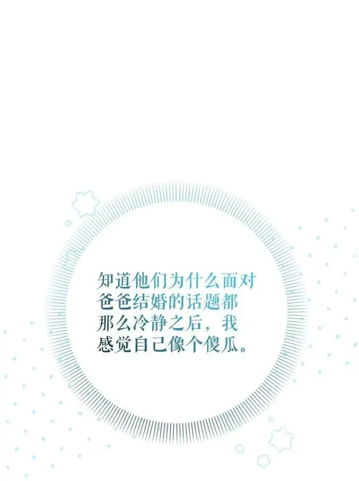 漫画《代币女孩勇闯奇幻世界》79.炸鸡店第15张图