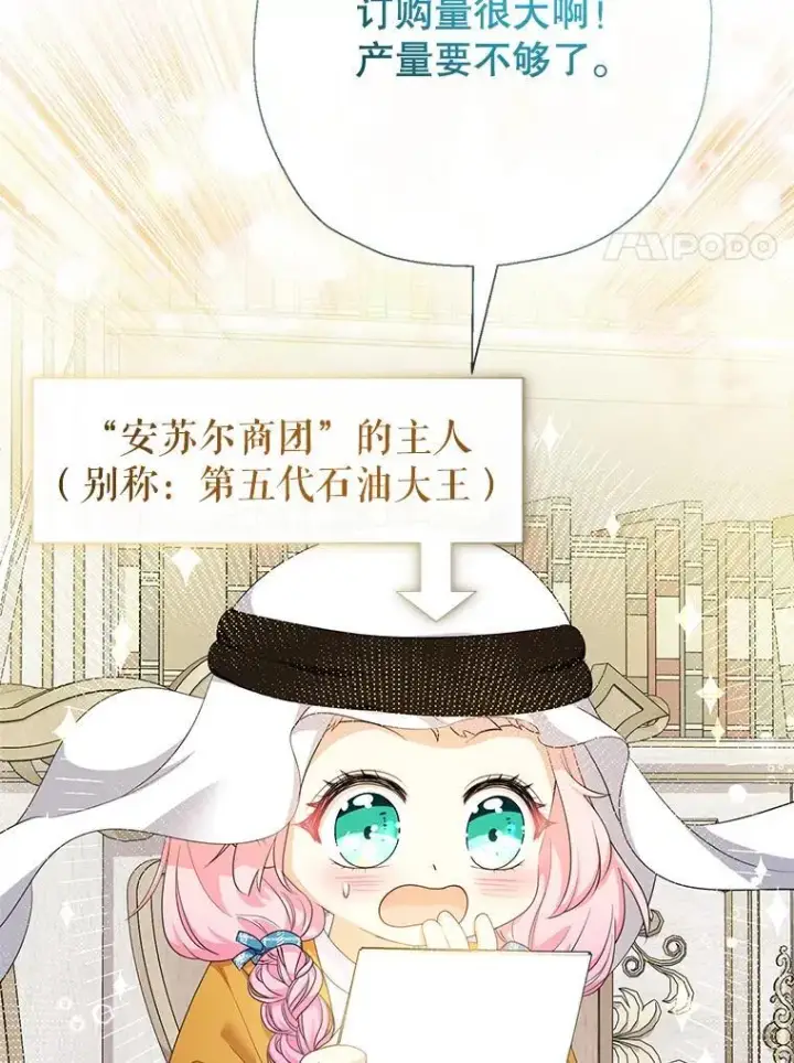 漫画《代币女孩勇闯奇幻世界》79.炸鸡店第67张图