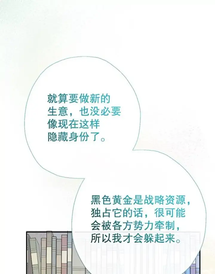 漫画《代币女孩勇闯奇幻世界》79.炸鸡店第83张图