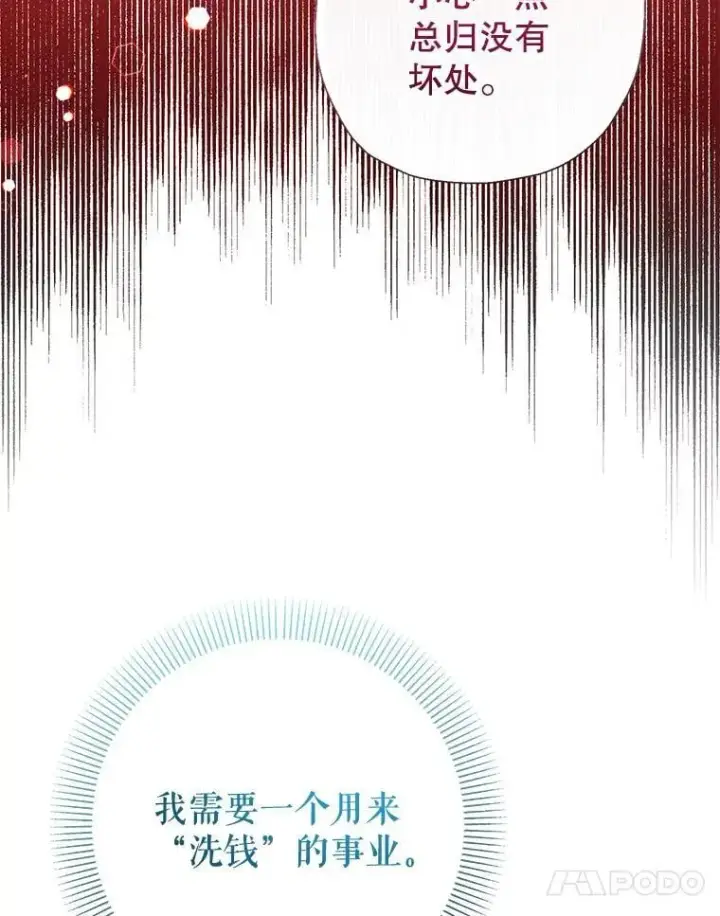 漫画《代币女孩勇闯奇幻世界》79.炸鸡店第90张图