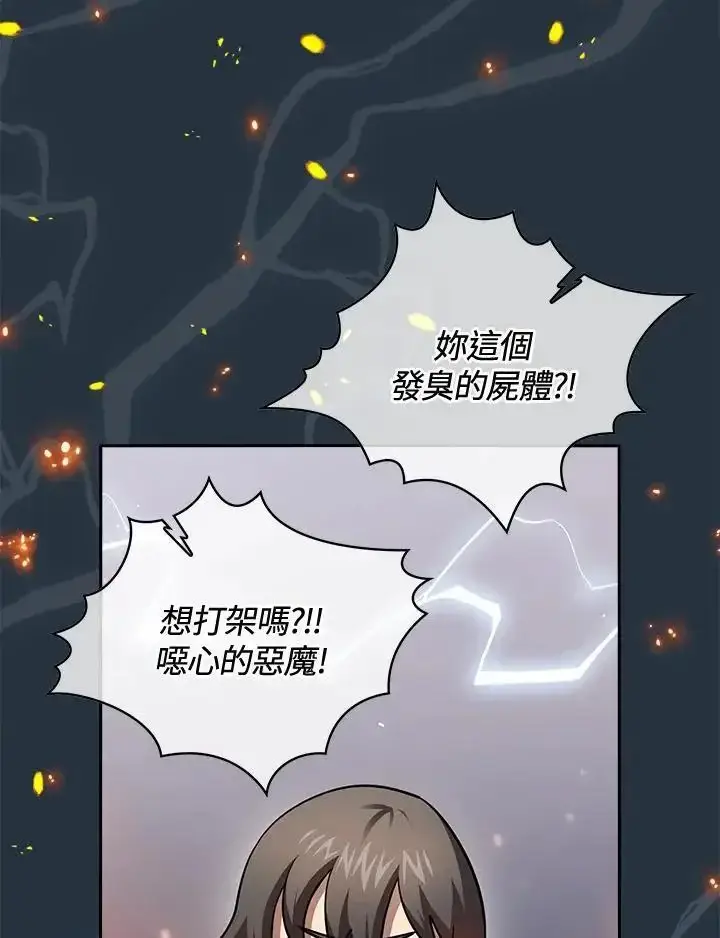漫画《代币女孩勇闯奇幻世界》第90话第102张图