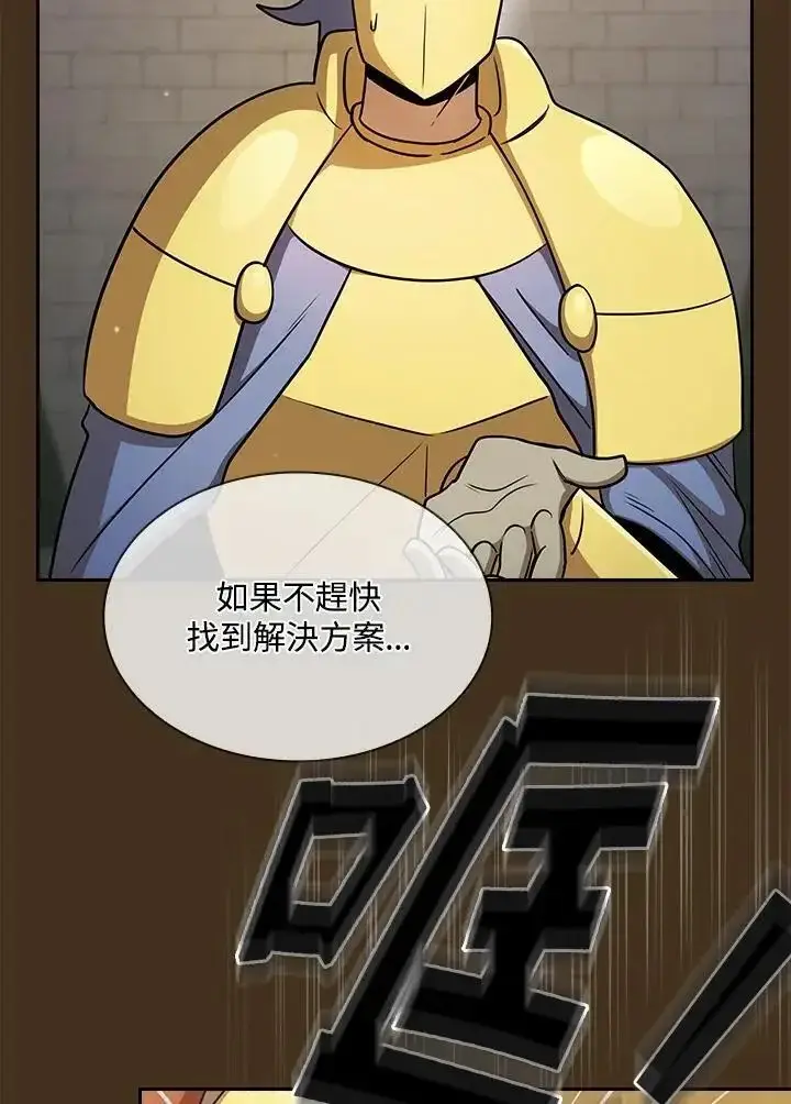 漫画《代币女孩勇闯奇幻世界》第91话第6张图