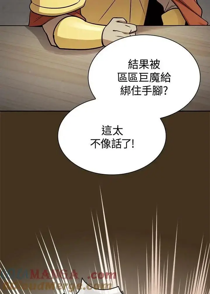 漫画《代币女孩勇闯奇幻世界》第91话第9张图
