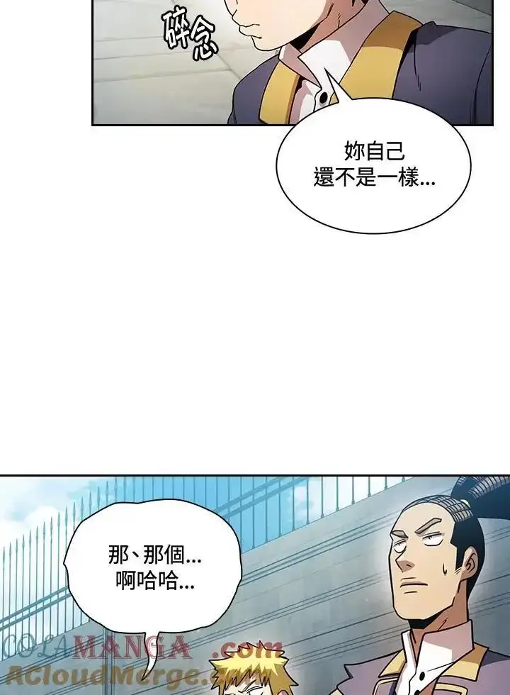 漫画《代币女孩勇闯奇幻世界》第92话第17张图