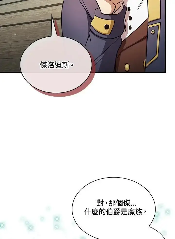漫画《代币女孩勇闯奇幻世界》第92话第20张图