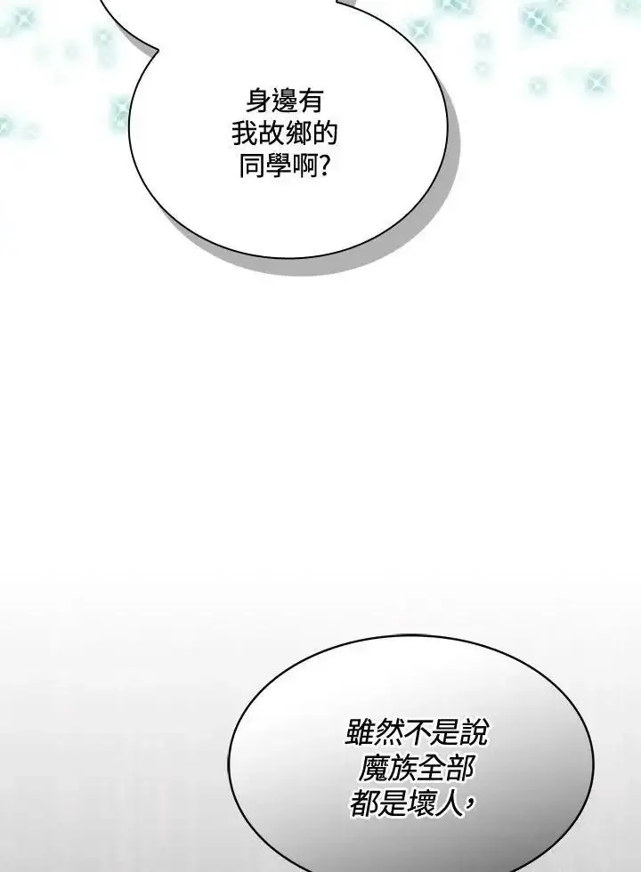 漫画《代币女孩勇闯奇幻世界》第92话第22张图